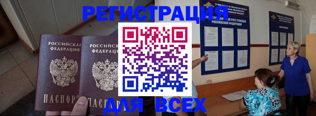 купить прописку в Сальске