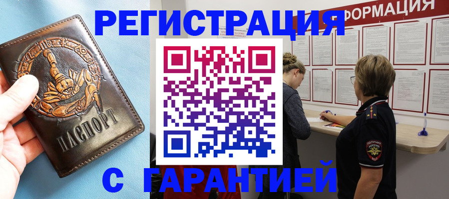 временная регистрация для всех в Сальске