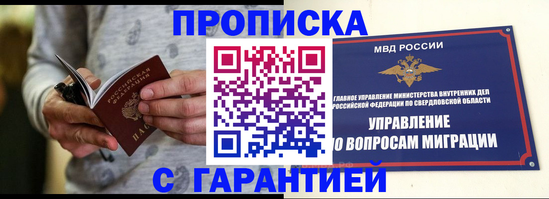 прописка гарантия в Сальске