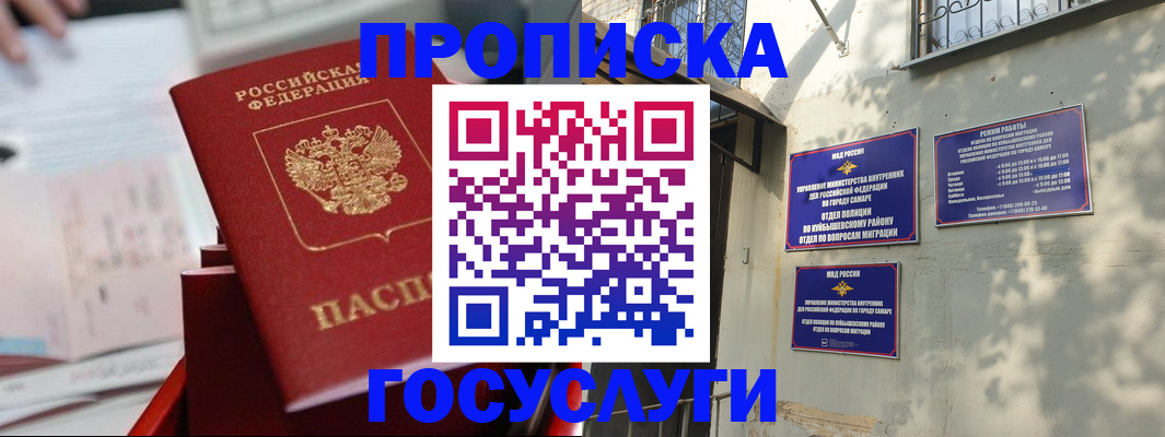прописка законно в Сальске