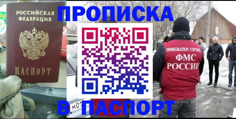 временная регистрация поиск в Сальске