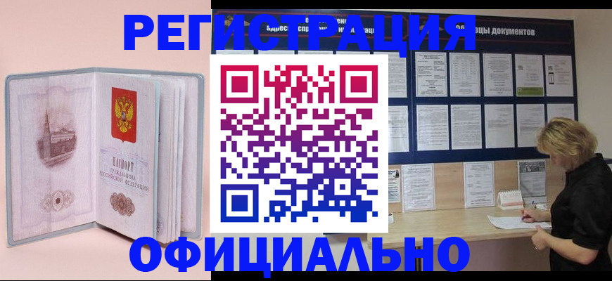 временная регистрация поиск в Сальске