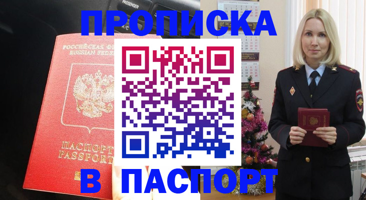 временная регистрация надежно в Сальске