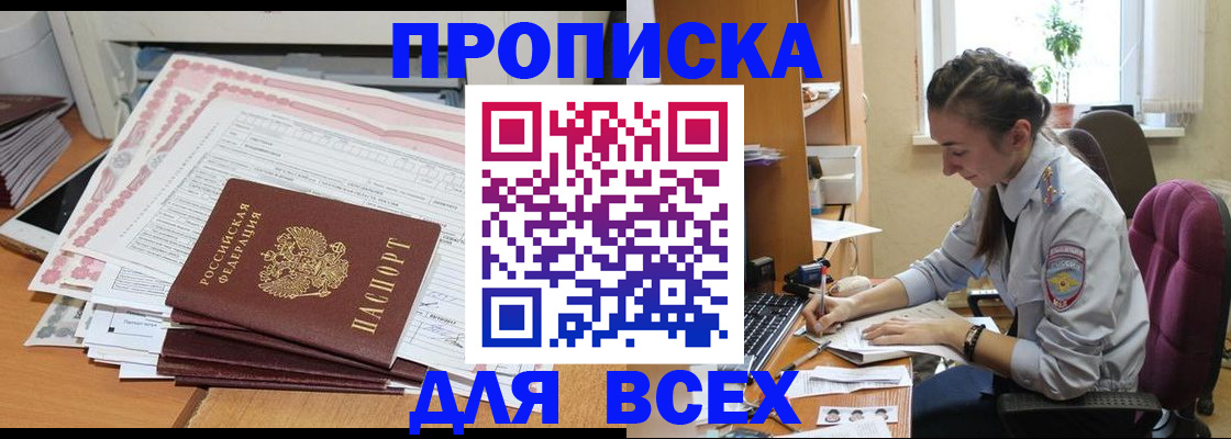 временная регистрация поиск в Сальске