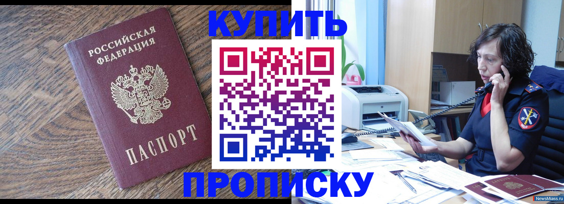 прописка в Сальске