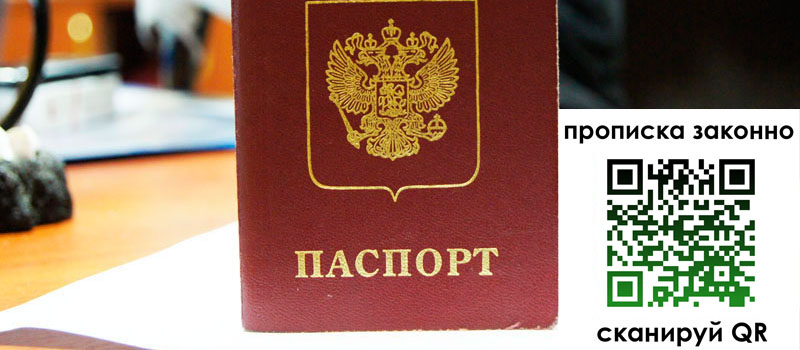 прописка в Сальске